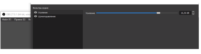Как увеличить громкость микрофона в OBS студии