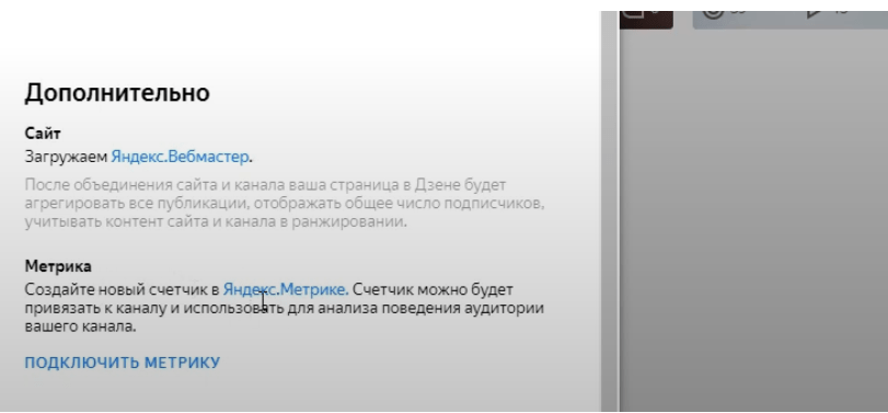 Как подключить метрику к Яндекс Дзен каналу