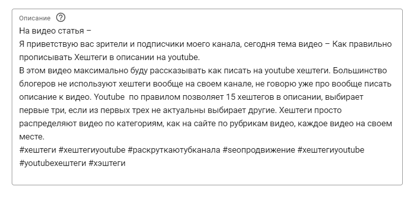 Хештеги на youtube | Как ставить хештеги в описании