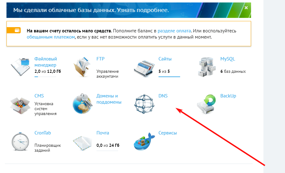 Как изменить DNS сервера на Хостинге Beget? инструкция