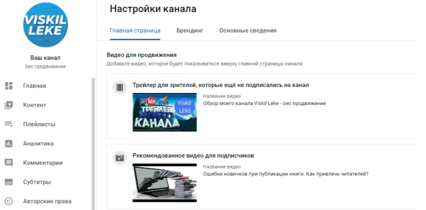 Как узнать URL youtube канала? Два способа