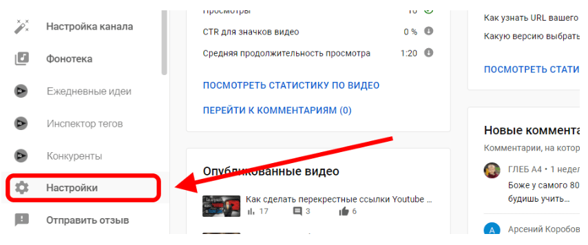 Как разблокировать пользователя на youtube? Удалить из черного списка