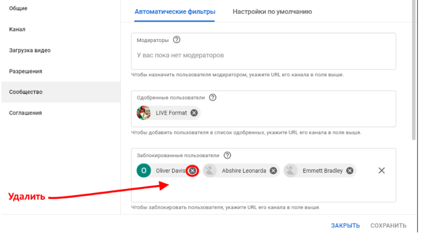 Как разблокировать пользователя на youtube? Удалить из черного списка