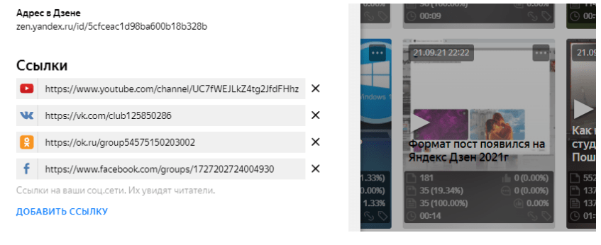 Как cделать перекрестные ссылки Youtube с Яндекс Дзэном? Совет