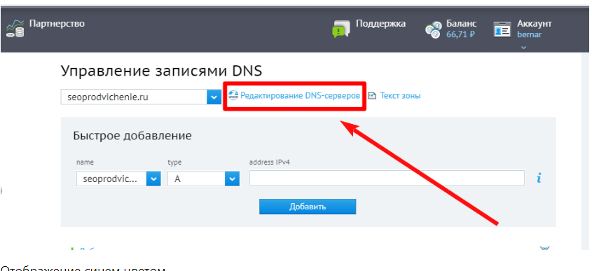 Как изменить DNS сервера на Хостинге Beget? инструкция