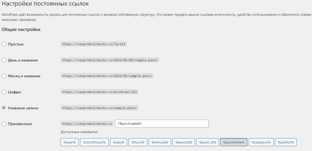 Как настроить в Wordpress постоянные ссылки? Создать структуру