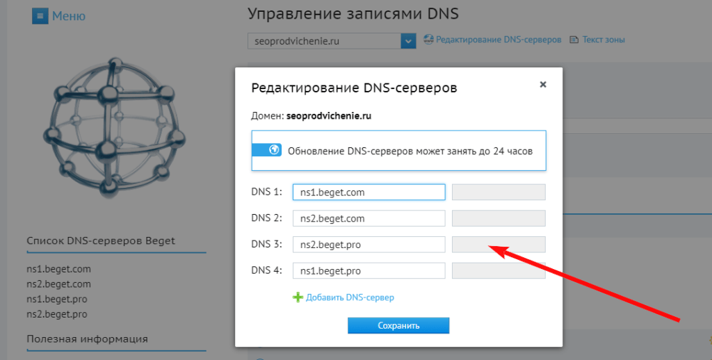 Как изменить DNS сервера на Хостинге Beget? инструкция