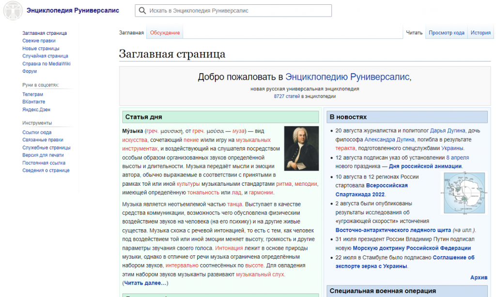 В России появилась своя энциклопедия «Руниверсалис» аналог Википедии