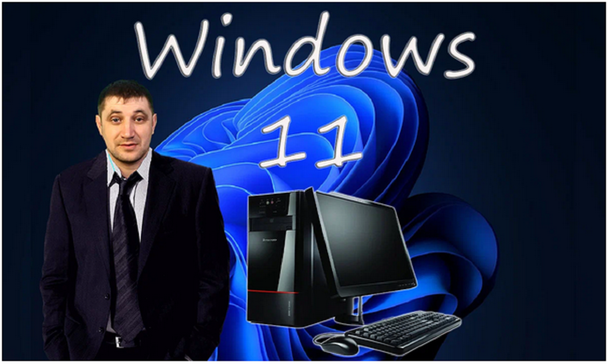 Стоит ли переходить на Windows 11 в 2023 г