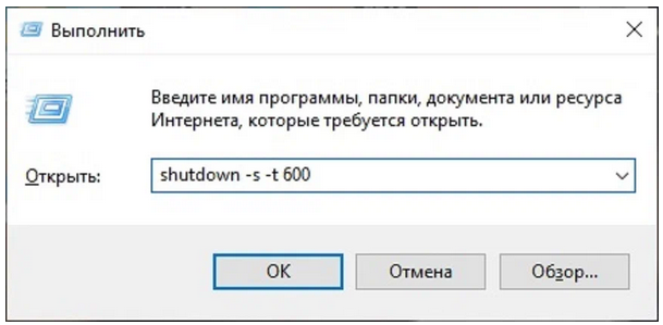 Как выключить компьютер через определенное время и настроить автоотключение. Простая инструкция