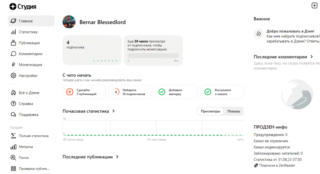 Сколько автор может вести максимум каналов на Дзен платформе?