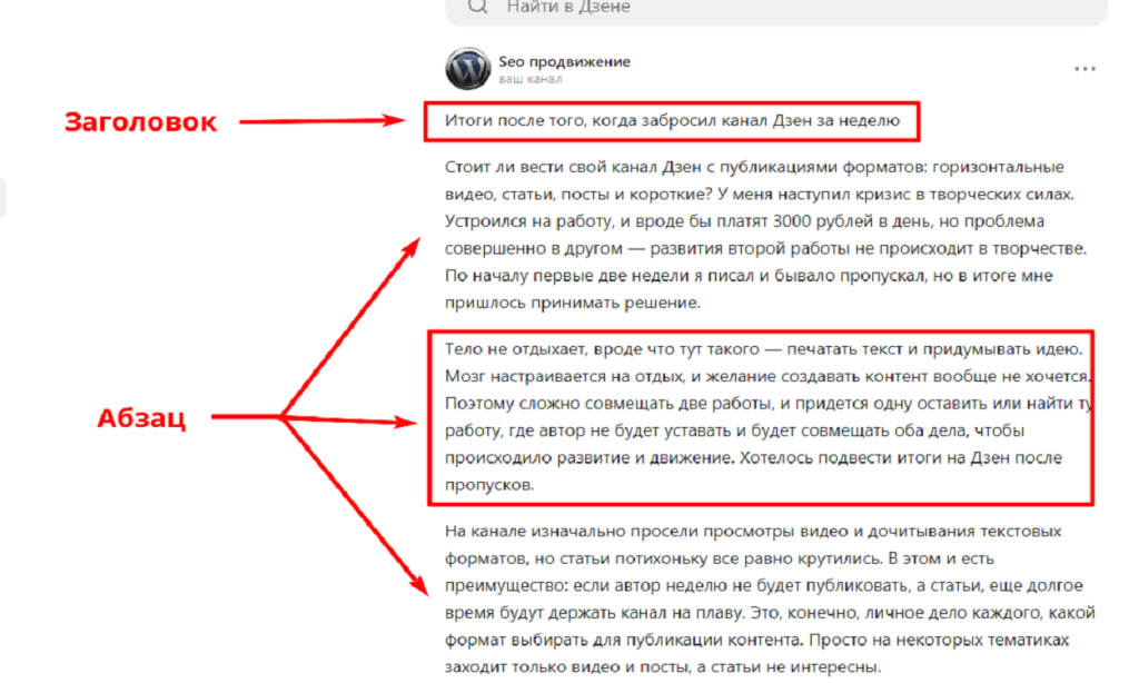 Искусство привлекательных заголовков: как сделать ваш пост в Дзен не пропускаемым