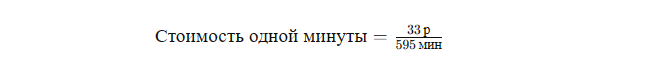 Сегодня я получил 33р за 595 минут на Дзен и ChatGPT рассчитал доход одной минуты