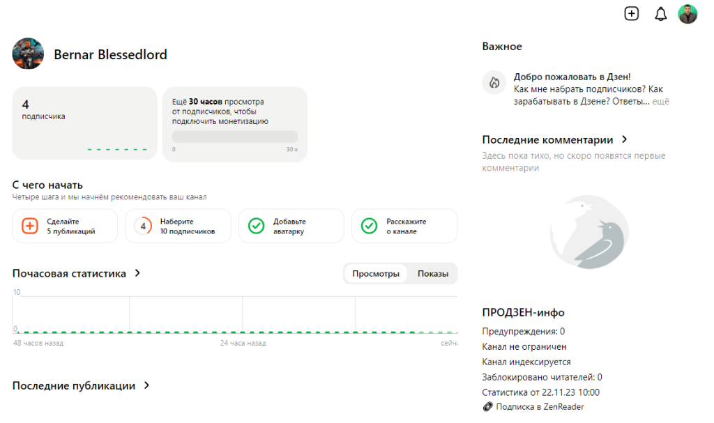 Почему нужно набрать 10 подписчиков на Дзен для рекомендаций контента?