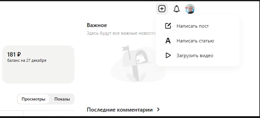 Знакомство с текстом: как устроена статья и пост на Дзен?